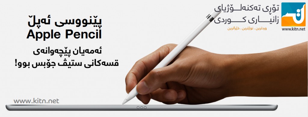 Applepencil