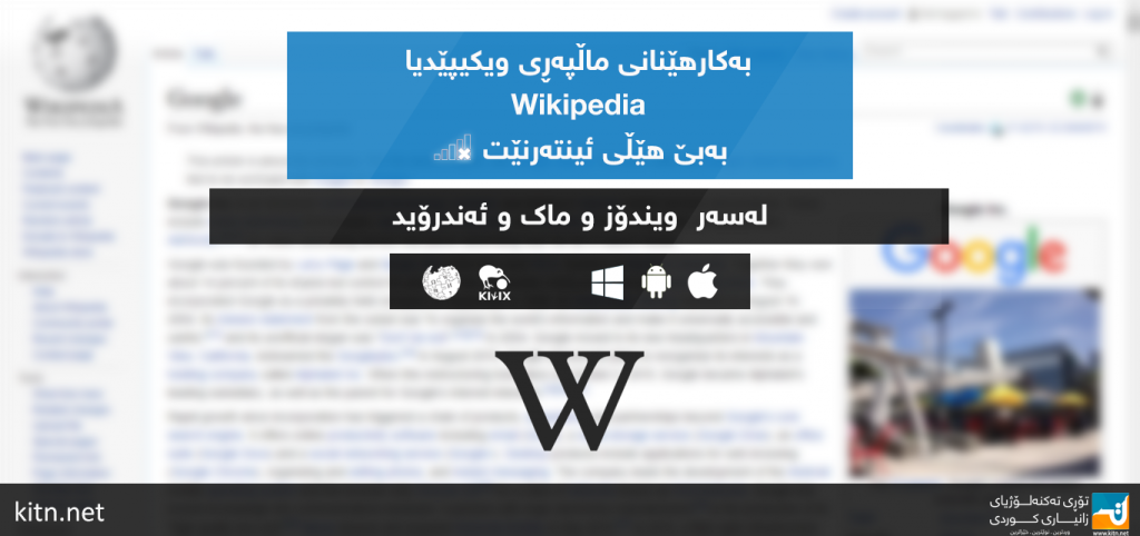 wikioffline