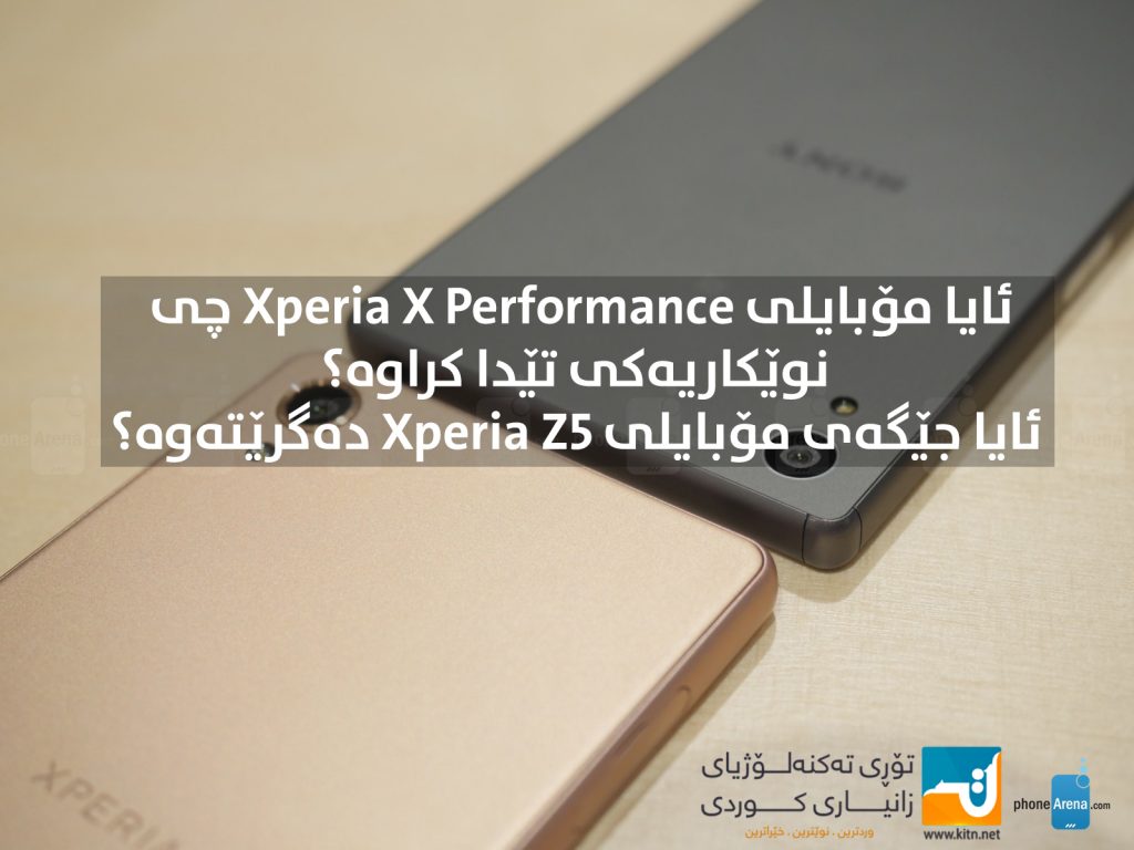 Sony-Xperia-X-vs-Xperia-Z5