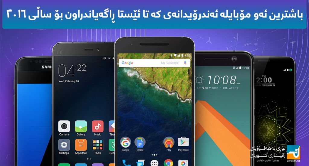 AndroidPhones