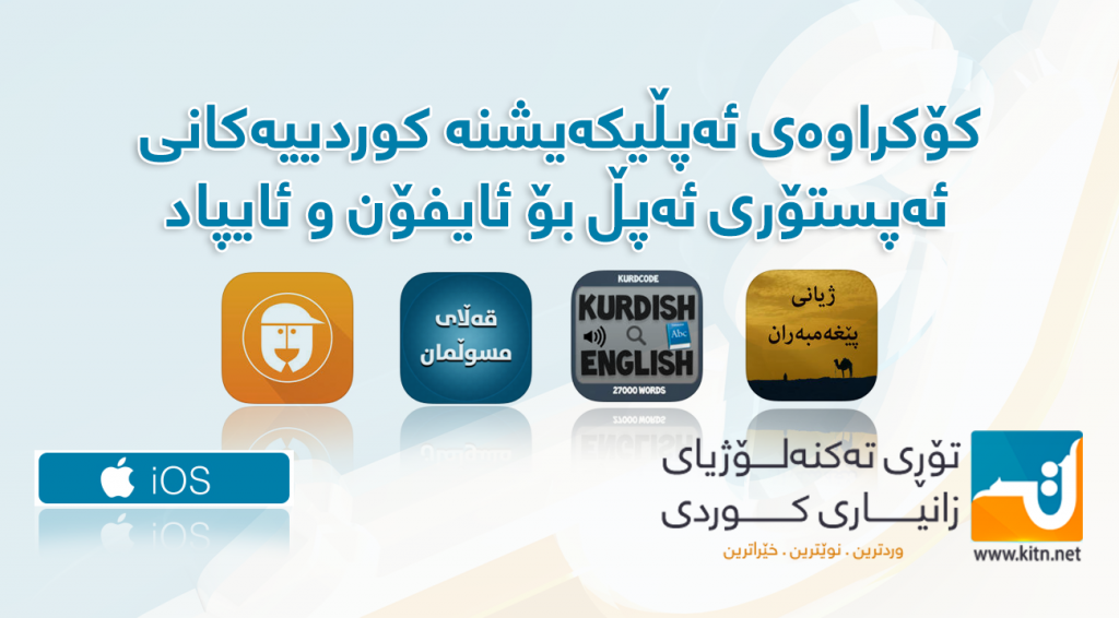 kurdishappcollection