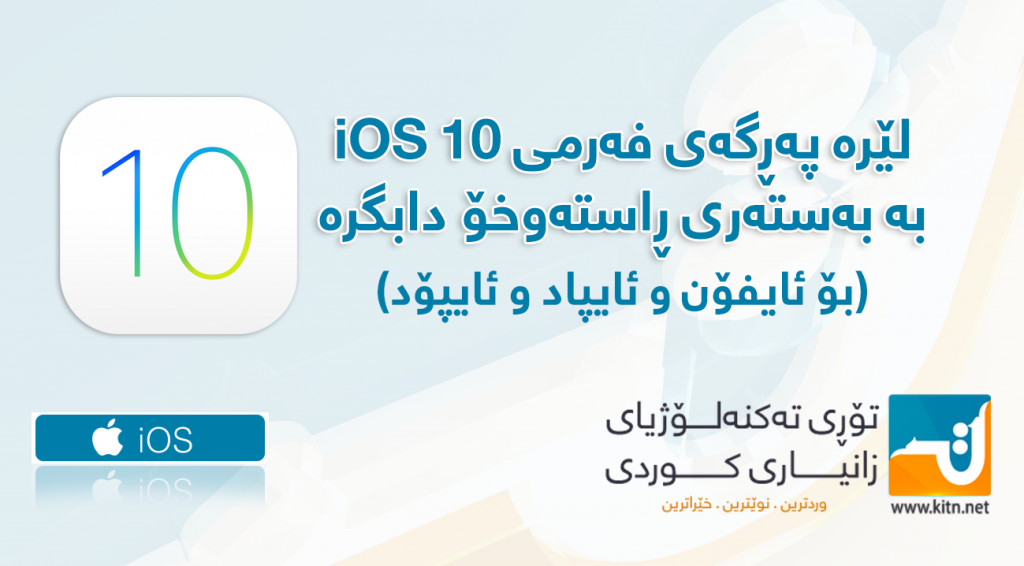 ios10